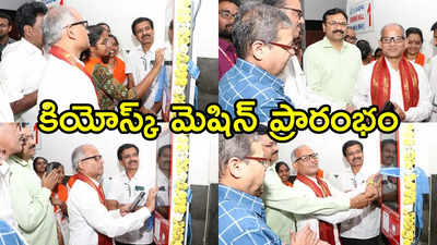 తిరుమలలో కియోస్క్ మెషిన్‌ ప్రారంభం.. డబ్బులు లేకపోయినా పర్లేదు.. జస్ట్ స్కాన్ చేస్తే చాలు, ఈజీగా!