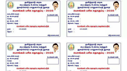 பொங்கல் பரிசு டோக்கன் பெறுவது எப்படி? தமிழ்நாடு அரசு முக்கிய ஏற்பாடு!