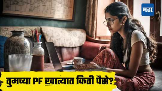 Pension Calculation: 3 वर्ष​ नोकरीनंतर पीएफ खात्यात किती बॅलेन्स​ जमा झाला ​असेल? ​पूर्ण कॅलक्युलेशन समजून घ्या