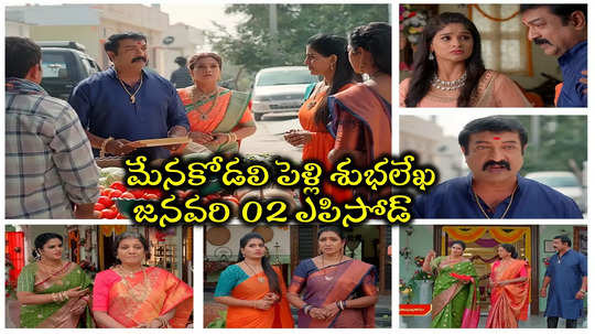 Illu Illalu Pillalu Today జనవరి 02 ఎపిసోడ్: ప్రేమ పెళ్లి శుభలేఖతో వేదవతికి ఘోర అవమానం.. ఎంతపని చేశావ్ సేనా!!