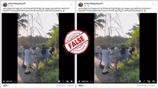 Fact Check: ബിരിയാണിയില്‍ ഇറച്ചി കുറവാണെന്ന് ആരോപിച്ച് മുസ്ലീം യുവാക്കള്‍ തമ്മിൽ  ഏറ്റുമുട്ടിയോ?  യാഥാർഥ്യമിതാണ്