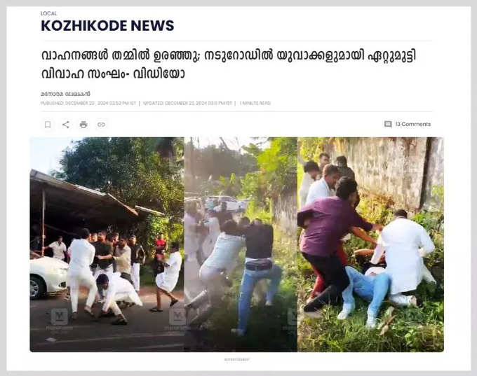 Manorama news