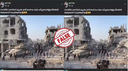 Fact Check: ഗാസയില്‍ ഹമാസ് കീഴടങ്ങിയോ? വെെറലായ  വീഡിയോയുടെ സത്യാവസ്ഥ അറിയാം