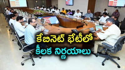 కొత్త ఏడాదిలో ఏపీ కేబినెట్ నిర్ణయాలు.. అమరావతికి రూ.2733 కోట్ల పనులకు ఆమోదం