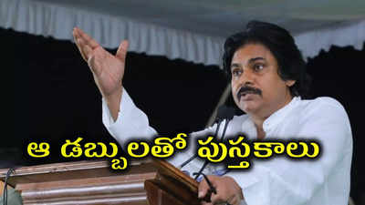 ‘తొలిప్రేమ’కు పవన్ కళ్యాణ్ ఎంత తీసుకున్నాడంటే?.. ఎన్ని లక్షలంటే?