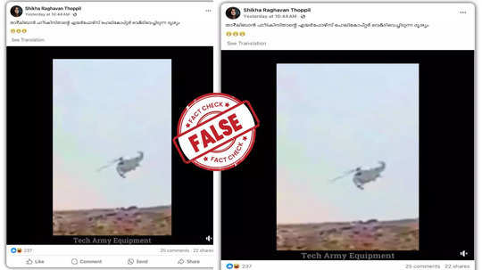 Fact Check: പുറത്തുവന്ന ചിത്രം  താലിബാൻ വെടിവച്ചിട്ട പാകിസ്ഥാൻ ഹെലികോപ്റ്ററിന്റെതാണോ? വെെറലായ കാർഡിലെ സത്യാവസ്ഥ അറിയാം