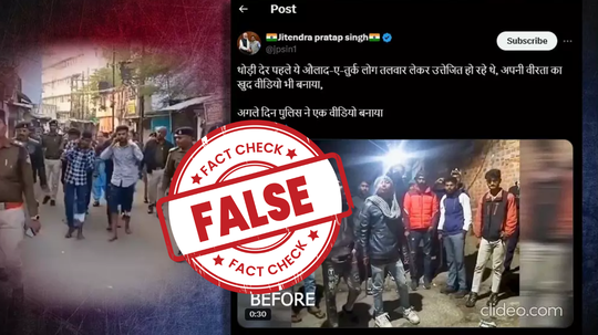 Fact check : मध्यप्रदेशचा 'तो' व्हिडीओ खोट्या दाव्यासह व्हायरल, फॅक्ट चेक