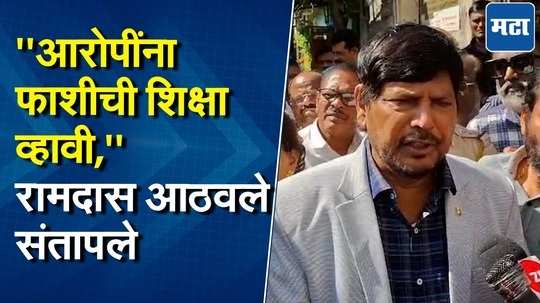 "आमचा पक्ष पीडित कुटुंबियांच्या पाठीशी..."रामदास आठवलेंची कल्याण घटनेतील पीडित कुटुंबियांना भेट