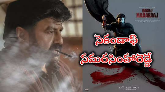 Balakrishna Daaku Maharaaj: పిచ్చెక్కిపోద్ది.. వెయిట్ చేయండి.. డాకు మహారాజ్‌పై నాగవంశీ రివ్యూ