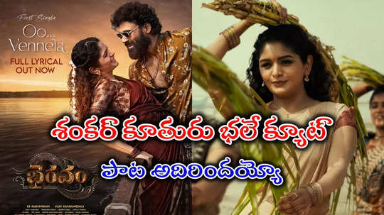 Bhairavam Movie: ఓ వెన్నెల సాంగ్ లిరిక్స్.. బెల్లంకొండ 'భైరవం' సినిమా పాట భలే ఉందే