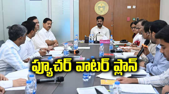 హైదరాబాద్ వాసులకు సర్కార్ గుడ్‌న్యూస్.. నీటి కష్టాలకు చెక్.. 2050 వరకు సూపర్ ఫ్యూచర్ ప్లాన్..!