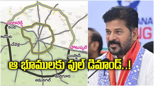 రీజినల్ రింగ్‌ రోడ్డు నిర్మాణం.. ఆ ప్రాంతాల్లోని భూములకు ఫుల్ డిమాండ్.. సీఎం కీలక ఆదేశాలు