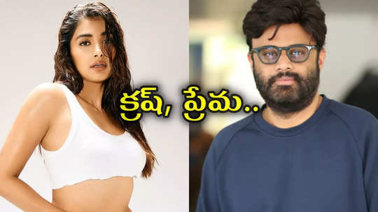 పూజా హెగ్డేపై ప్రేమ.. నాగవంశీ మరీ నాటుగా ఉన్నాడే