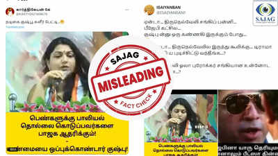 Fact Check : பெண்களுக்கு பாலியல் தொல்லை.. பாஜகவை விமர்சித்தாரா குஷ்பு? - உண்மை இதுதான்!