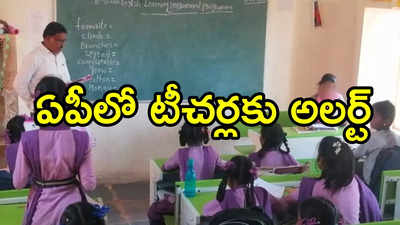 ఆంధ్రప్రదేశ్‌లో టీచర్లకు తీపికబురు.. ఇకపై ప్రతి ఏటా ఫిక్స్, ప్రభుత్వం కీలక నిర్ణయం