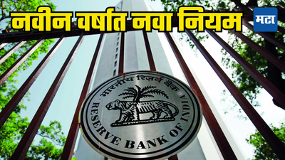 RBI Loan Rule: रिझर्व्ह बँकेचा मोठा निर्णय! पर्सनल लोनचे नियम बदलले, वाचा काय परिणाम होणार