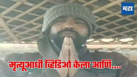 बापाने आयुष्य संपवलं, दोन चिमुकले पोरके; मृत्यूपूर्वी व्हिडिओत हात जोडून एक विनंती...