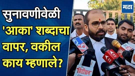 बीड प्रकरणात तिन्ही आरोपींना केज कोर्टाकडून १८ जानेवारीपर्यंत पोलीस कोठडी, आरोपींच्या वकीलांच्या प्रतिक्रिया