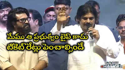 హీరోలు వచ్చి నమస్కారాలు పెట్టాలంటే కుదరదు.. టికెట్ రేట్ల పెంపుపై పవన్ కళ్యాణ్ ఘాటు వ్యాఖ్యలు