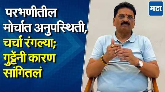 परभणीतील सर्वपक्षीय मूक मोर्चात आमदार गुट्टेंची अनुपस्थिती, सुरेश धसांकडून समाचार, काय घडलं?