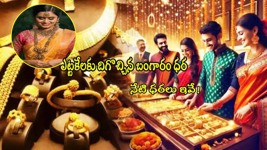 Gold Rates: కొత్త ఏడాదిలో తొలిసారి తగ్గిన బంగారం ధర.. ఇంకా తగ్గుతుందా? నేటి రేట్లు ఇవే!