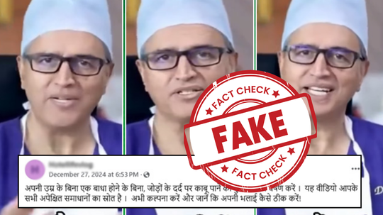 Fact Check : डॉ. देवी शेट्टी यांचा सांधेदुखीवर उपचार सांगणारा 'तो' व्हायरल व्हिडिओ डीपफेक, फॅक्ट चेक