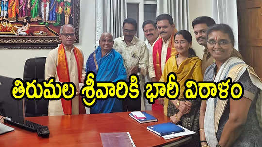 తిరుమల శ్రీవారికి గుంటూరు భక్తురాలి భారీ విరాళం.. కళ్లు చెదిరే మొత్తంలో, ఎంతంటే!