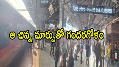 రాజమండ్రి రైల్వే స్టేషన్‌లో గందరగోళం.. 3 గంటలు నిలిచిపోయిన సాయినగర్‌ షిర్డీ ఎక్స్‌ప్రెస్‌, ఏమైందంటే!