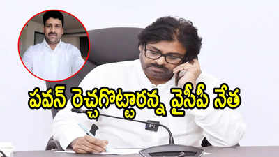 పవన్ కళ్యాణ్‌పై కేసు పెట్టి అరెస్ట్ చేయాలి.. ఆ ఇద్దరు మరణానికి ఆయనే కారణం: వైసీపీ నేత