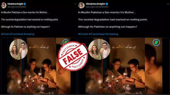 Fact Check:  പാകിസ്താനിൽ മകൻ അമ്മയെ വിവാഹം കഴിച്ചോ?   വെെറലായ വീഡിയോയുടെ സത്യാവസ്ഥ അറിയാം