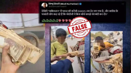 Fact Check : पाकिस्तानमध्ये कचऱ्यात ५०० च्या जुन्या नोटांचं बंडल आढळलं? भारतीय रुपयाचं सत्य काय?