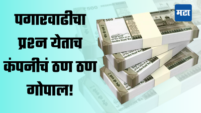 आठवड्याला ७० तास कामाची अपेक्षा, पण पगारवाढ तुटपुंजी; कंपनीची कमाई जोरदार, कर्मचाऱ्यांना काय?