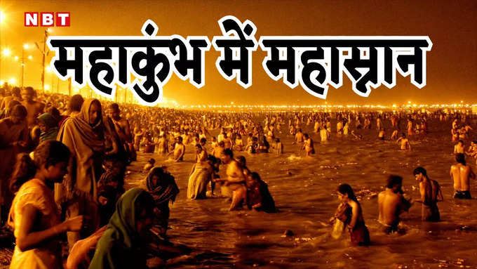 MahaKumbh ki Mahakatha