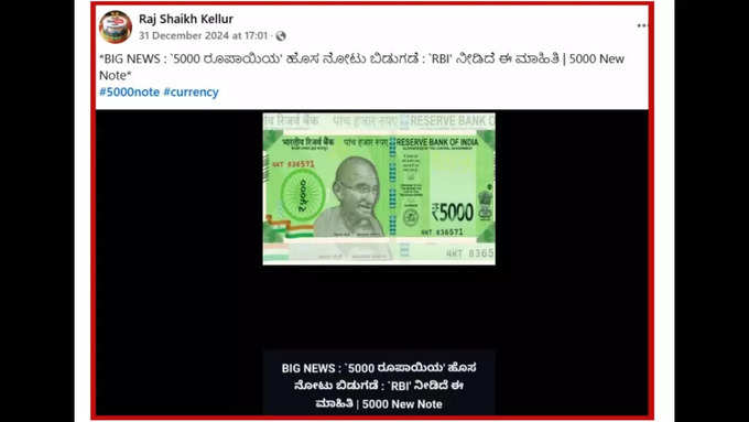 Fact Check concludes that the social media posts about new notes with face value 5000 Rs are false