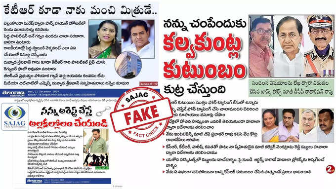 Telangana News Today Fake news