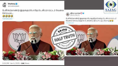 Fact Check : டெலிப்ராம்டர் வேலை செய்யாததால் பிரதமர் மோடி பேச்சை நிறுத்திவிட்டாரா? - உண்மை இதுதான்