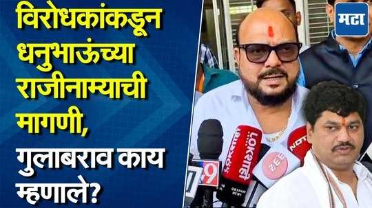 शेवटी तो अधिकार फडणवीस आणि दादांचा, धनुभाऊंच्या राजीनाम्यावर गुलाबराव पाटलांचं वक्तव्य