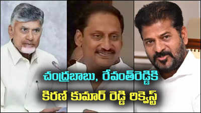 కప్పు టీ కూడా ఇవ్వకుండానే సీఎం అయ్యా: కిరణ్ కుమార్ రెడ్డి