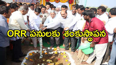 ఏపీలో కొత్తగా ఔటర్ రింగ్ రోడ్డు.. ఈ రూట్‌లోనే, పనులు ప్రారంభం