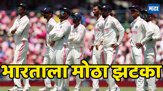 पाकिस्तानच्या पराभवचा भारताला झटका, ICC Rankings मध्ये झाला मोठा फेरबदल; भारताची स्थिती काय?