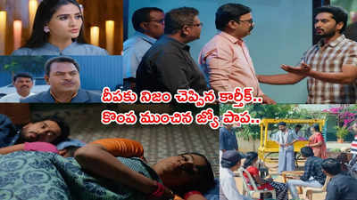 ‘కార్తీకదీపం’ టుడే ఎపిసోడ్: రేపు కార్తీక్‌కి శివనారాయణతో వార్.. చివరికి మనవడే దిక్కు అయ్యే పరిస్థితి!