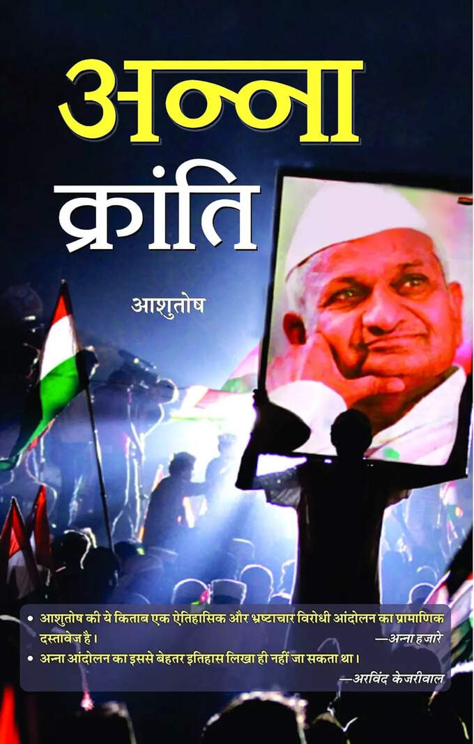 anna kranti book