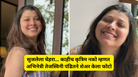 सुजलेला चेहरा... काहीच कृत्रिम नको म्हणत अभिनेत्री तेजस्विनी पंडितने शेअर केला फोटो, नक्की झालं तरी काय