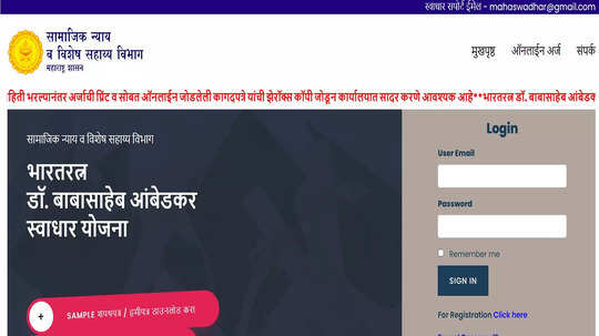 Swadhar yojana: भारतरत्न डॉ. बाबासाहेब आंबेडकर स्वाधार योजनेच्या ऑनलाईन अर्जास मुदतवाढ; 'या' तारखेपर्यंत करता येणार अर्ज