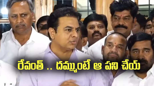 ఏసీబీ, ఈడీ విచారణకు వెళ్తా కానీ.. కండీషన్ పెట్టిన కేటీఆర్