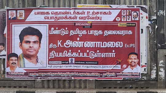 தமிழக பாஜக தலைவராக மீண்டும் அண்ணாமலை! மதுரையில் ஒட்டப்பட்டுள்ள போஸ்டர்களால் பரபரப்பு!