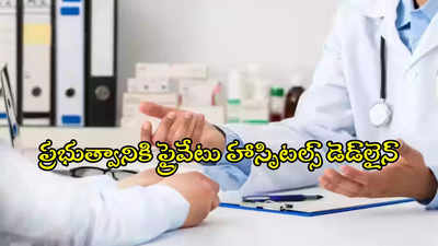 జనవరి 10 నుంచి తెలంగాణలో ఆరోగ్యశ్రీ సేవలు బంద్..?