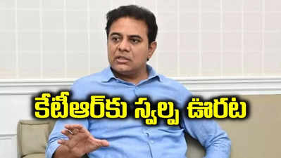 కేటీఆర్‌కు హైకోర్టులో స్వల్ప ఊరట.. లాయర్లకు అనుమతి, కానీ..!?