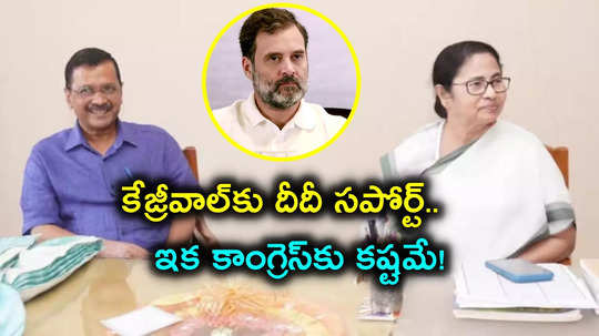 India Bloc: కాంగ్రెస్‌కు బిగ్ షాక్.. ఢిల్లీ ఎన్నికల్లో ఇండియా కూటమి మద్దతు ఆమ్ ఆద్మీ పార్టీకే..!