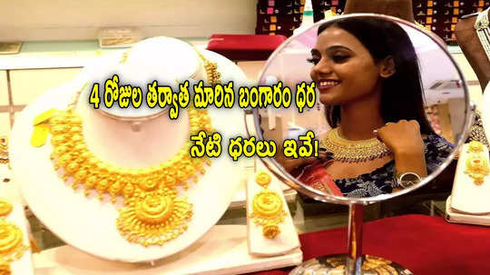 Gold Rate Today: మహిళలకు సడెన్ షాక్.. పెరిగిన బంగారం ధరలు.. హైదరాబాద్‌లో నేటి రేట్లు ఇవే!